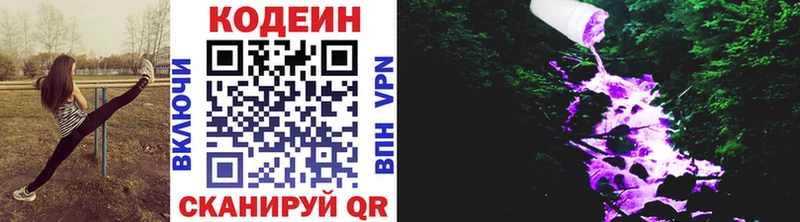 Кодеин напиток Lean (лин)  Давлеканово 